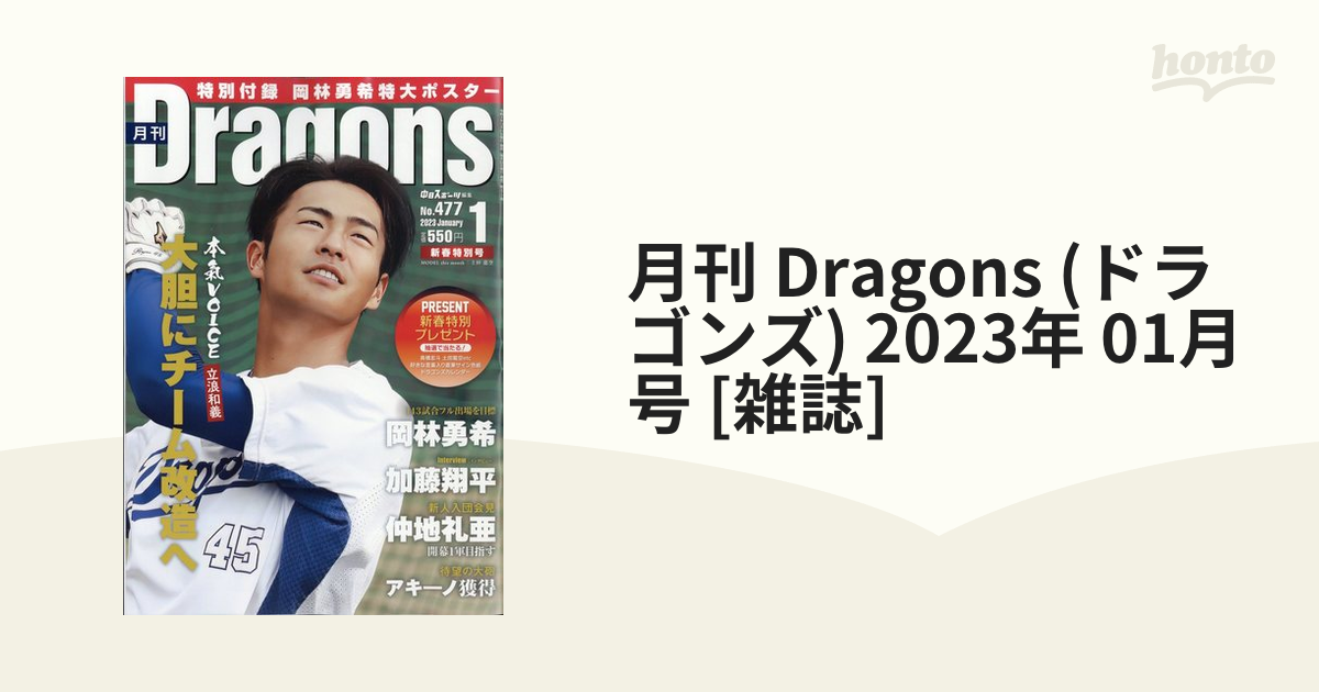 94％以上節約 月刊ドラゴンズ 2023年5月号