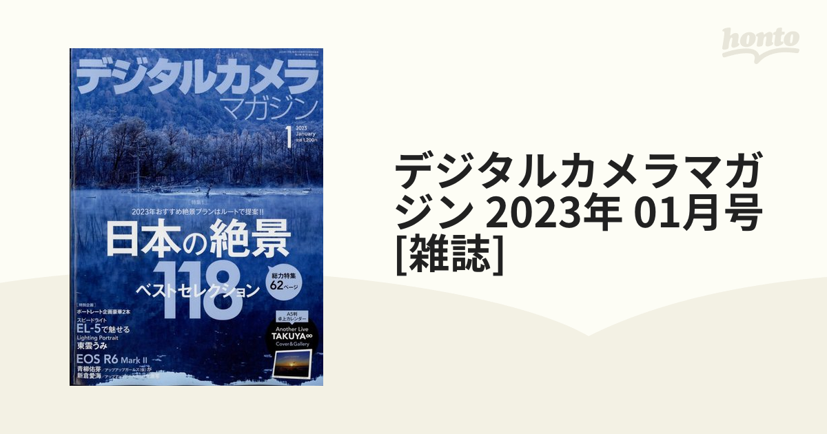 直送商品 デジタルカメラマガジン 2023年2月号 Lightroom完全読本 en