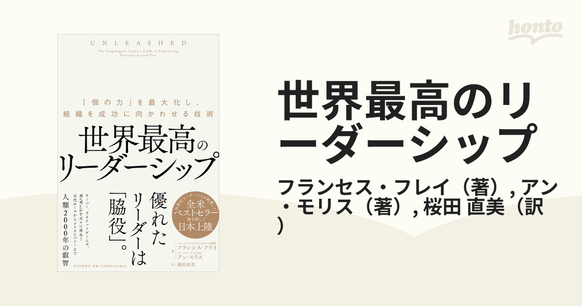 リーダーシップの旅−見えないものを見る− 野田智義／金井寿宏