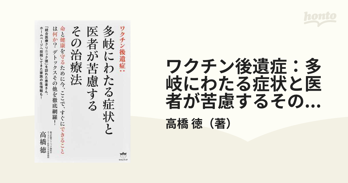 ワクチン後遺症：多岐にわたる症状と医者が苦慮するその治療法