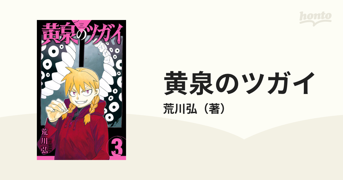 黄泉のツガイ Tシャツ ガブちゃん 荒川弘 ［当選通知書付き］ 黄泉のツガイ Tシャツ ガブちゃん 荒川弘 ［当選通知書付き］