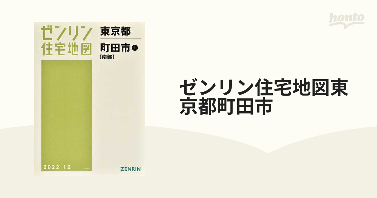 ゼンリン住宅地図 東京都 世田谷区 2022 (新品)
