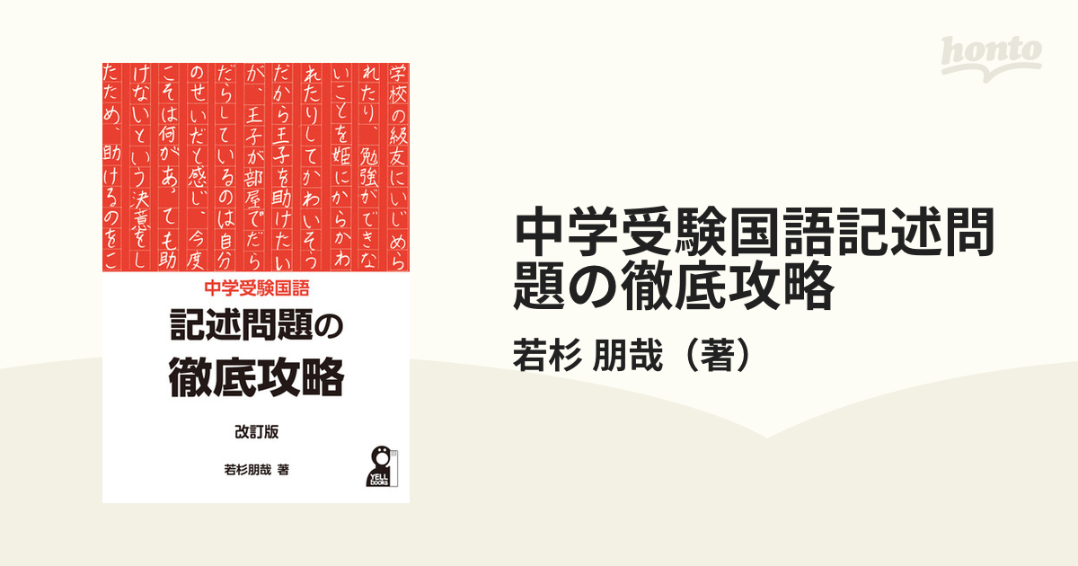 中学受験国語記述問題の徹底攻略 | www.housebusiness.fund