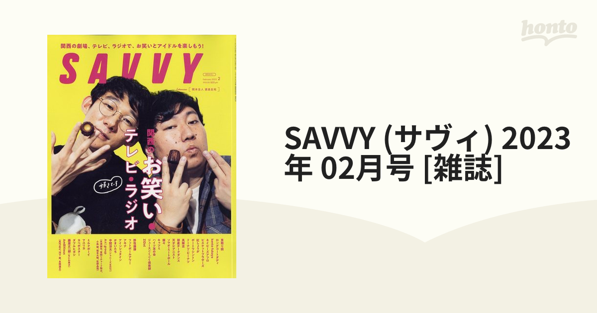 SAVVY 2023年5月号