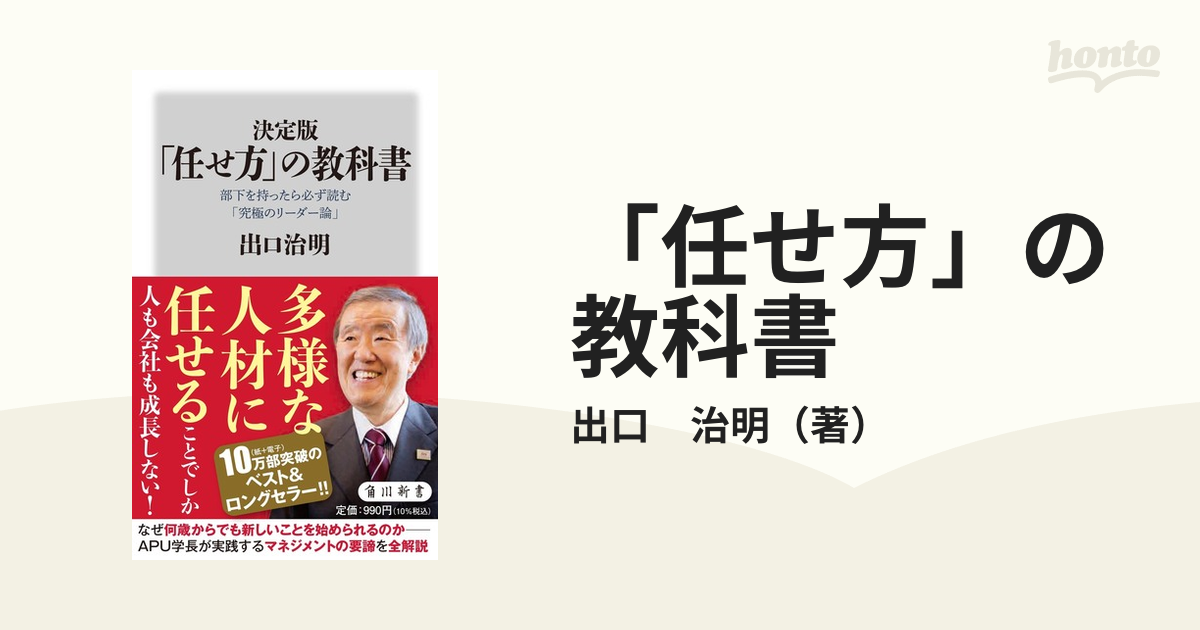 部下を持ったら必ず読む 「任せ方」の教科書 「プレーイング