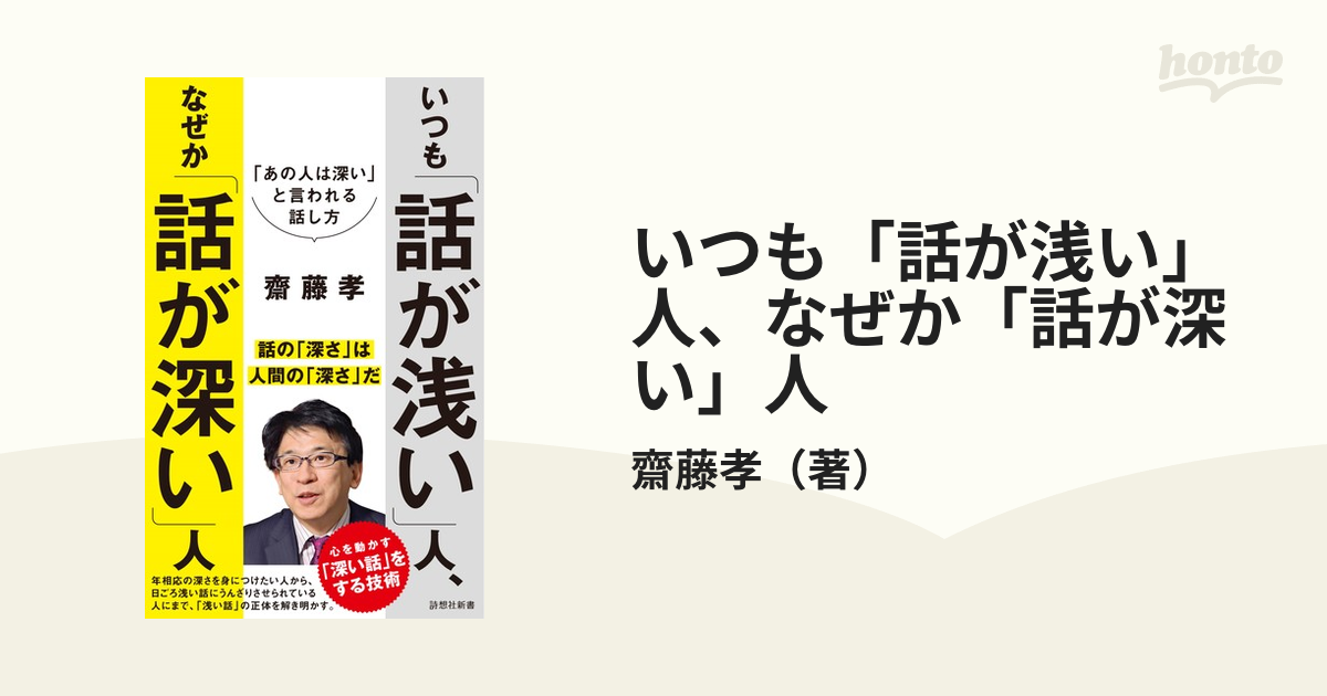 いつも「話が浅い」人、なぜか「話が深い」人 「あの人は深い」と言われる話し方