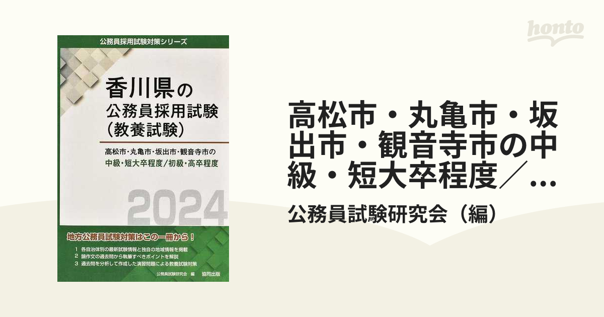 中古】京都府の上級職 2015年度版 /協同出版/公務員試験研究