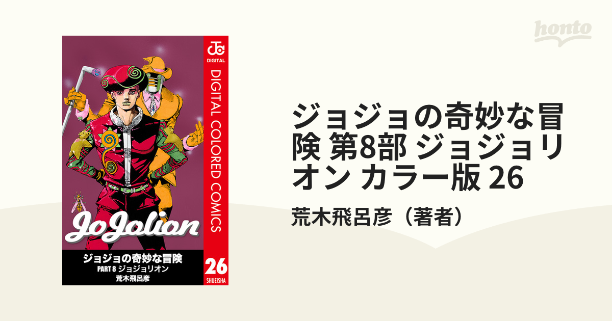 専用　ジョジョの奇妙な冒険　リオン　初版 Amazon.co.jp: ジョジョリオン 1 (ジャンプコミックス) : 荒木