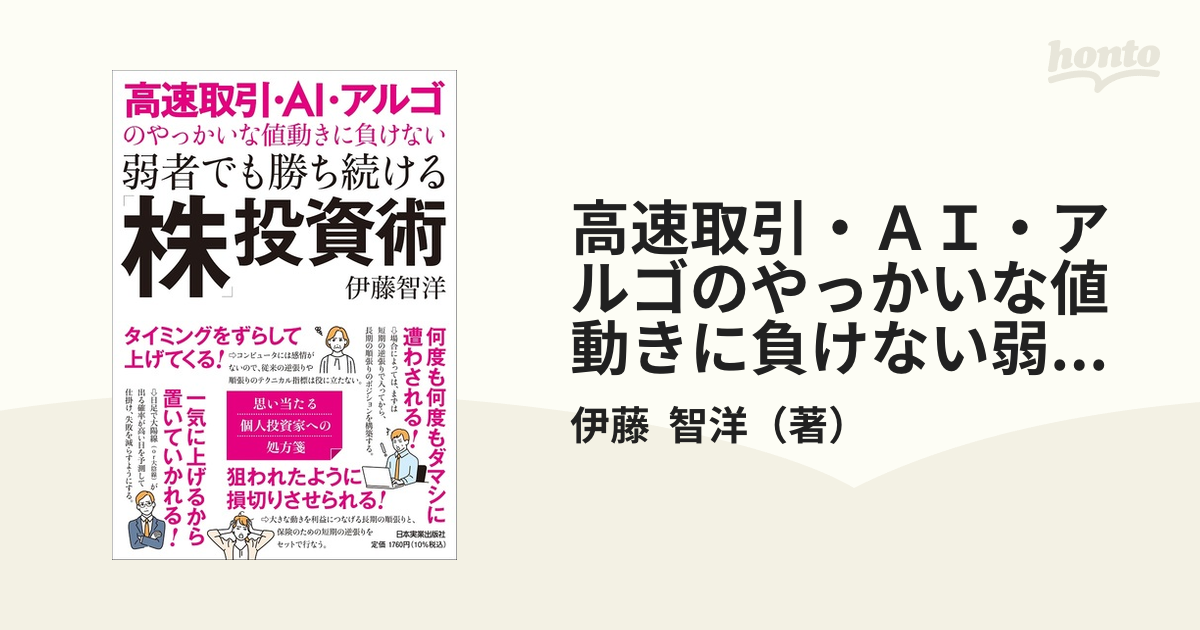 高速取引・ＡＩ・アルゴのやっかいな値動きに負けない弱者でも勝ち