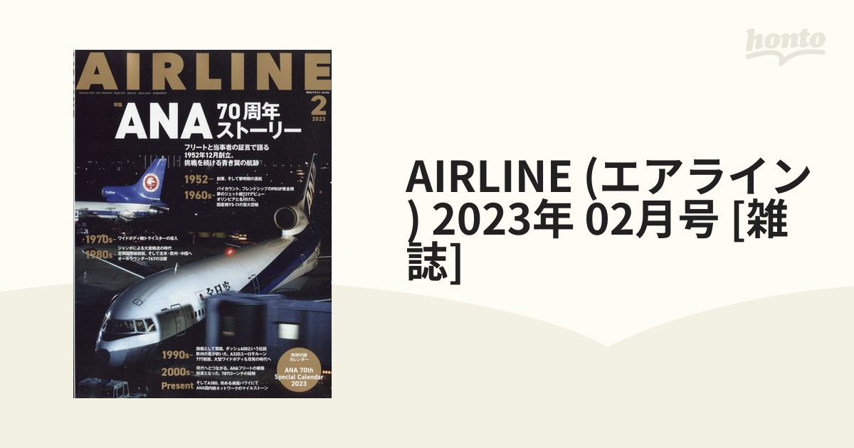 かわいい新作 AIRLINE 2023年 2月号