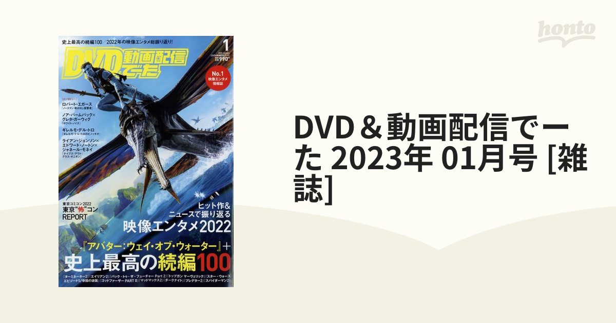 本店は DVD動画配信でーた 2023年5月号 iauoe.edu.ng