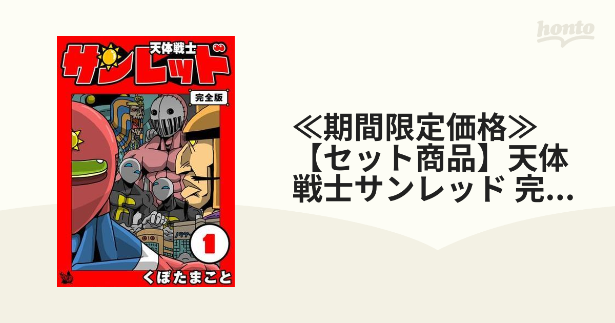 Poule天体戦士サンレッド コミック ヤングガンガンコミックス 全巻完結セット