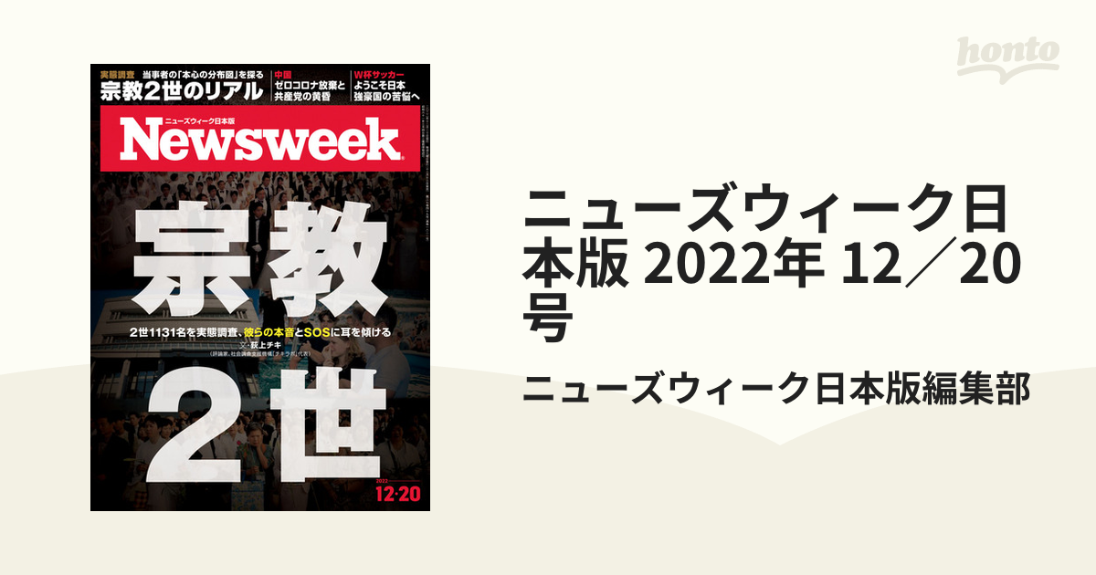 メール便不可】 ニューズウィーク日本版 2003年12月24日号