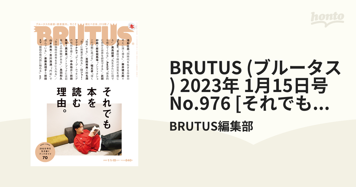 BRUTUS No.994 2023年10月15日号 大人になっても学びたい 独特な店