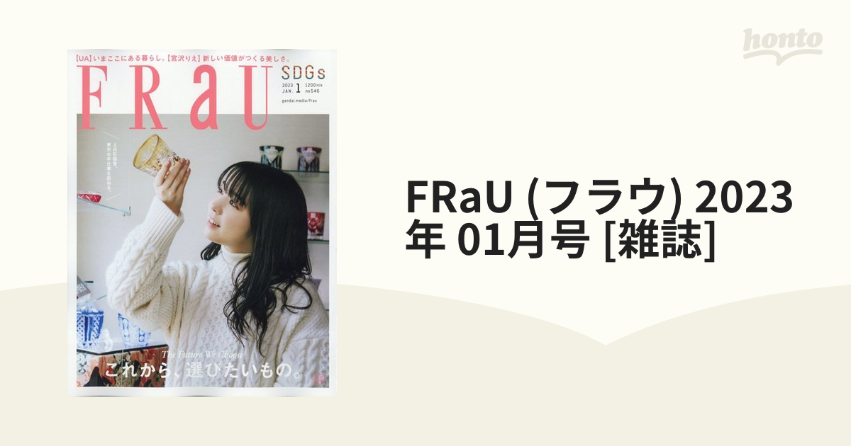 FRAU フラウ 2006年1/20号 石田ゆり子 ハワイ - メルカリ