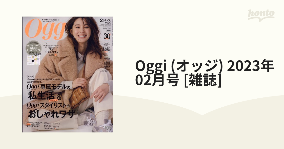 oggi 4月号 - 女性情報誌