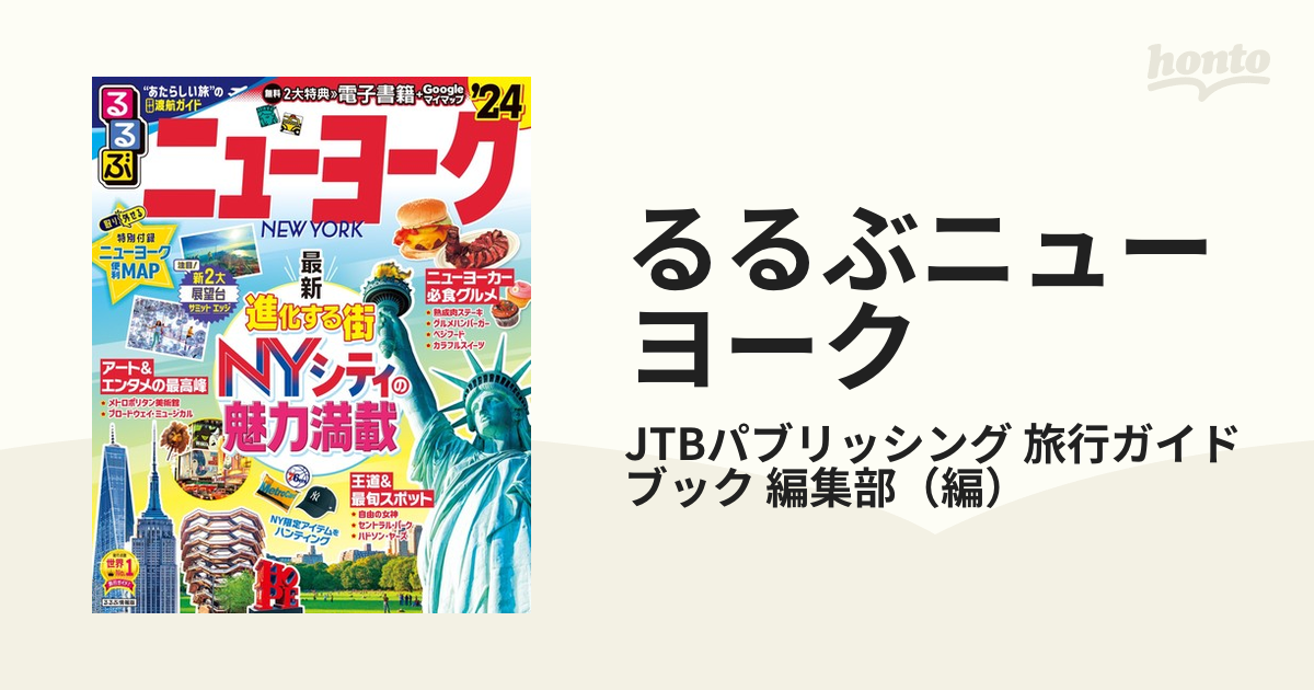 るるぶウィーン・プラハ・ブダペスト'24 - 地図・旅行ガイド