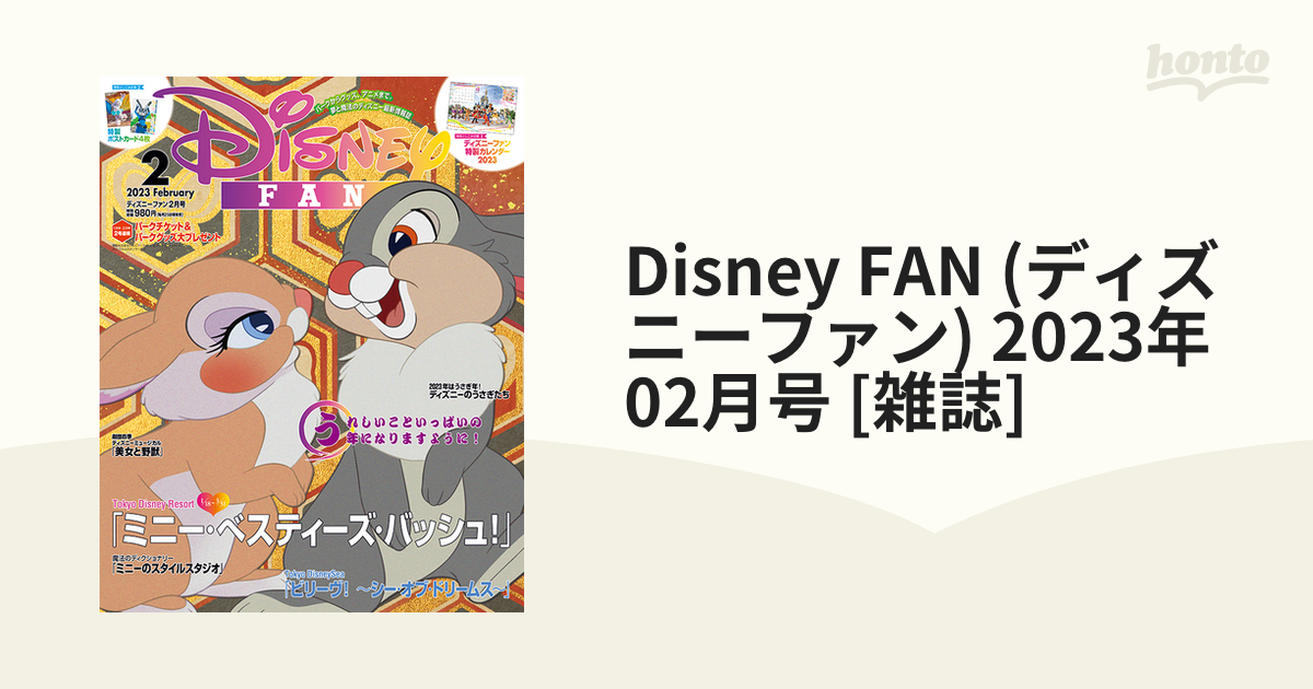 ディズニーファン Disney fan 2020 9月号 【SALE／100%OFF】 - その他