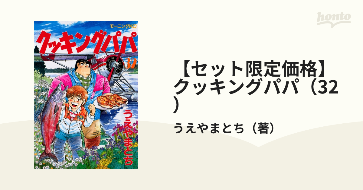 公式サイト - コンビニコミック クッキングパパ32冊 漫画