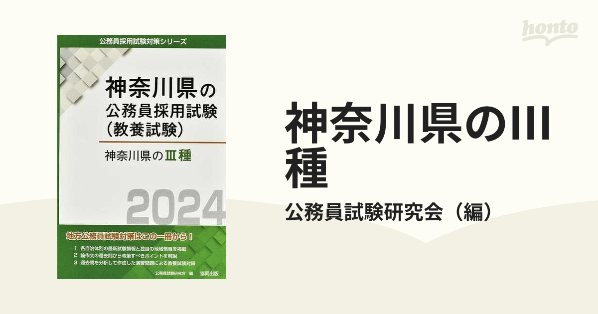 神奈川県の公務員試験(教養試験) 参考書 | www.vinoflix.com