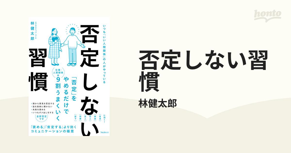 否定しない習慣 - 人文