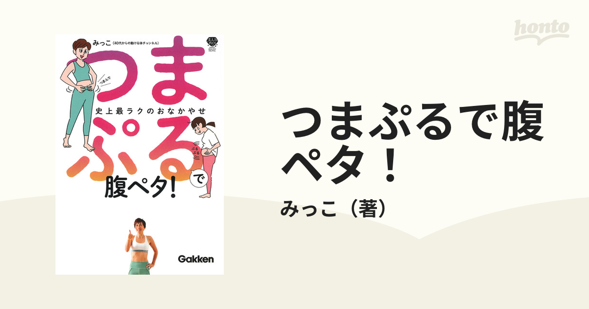 売れ筋介護用品も！ 新品✨ つまぷるで腹ペタ ecousarecycling.com