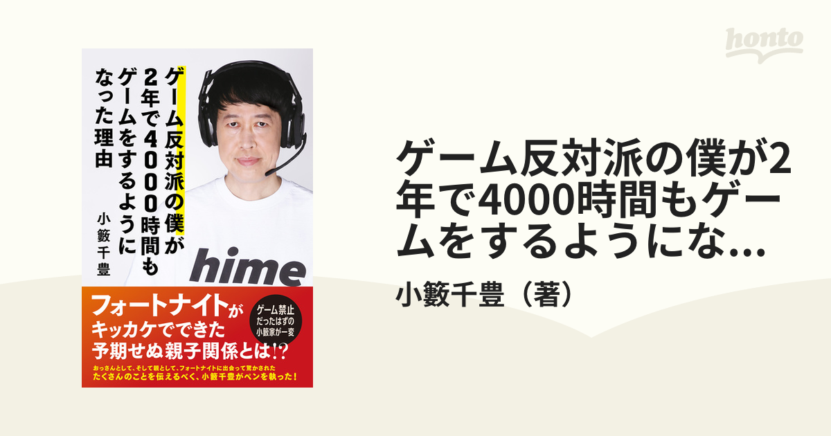 新作人気モデル ゲーム反対派の僕が2年で4000時間もゲームをするように