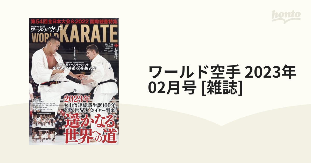 月刊空手道 1978年VOL2～8 別冊大会特集号 - yanbunh.com