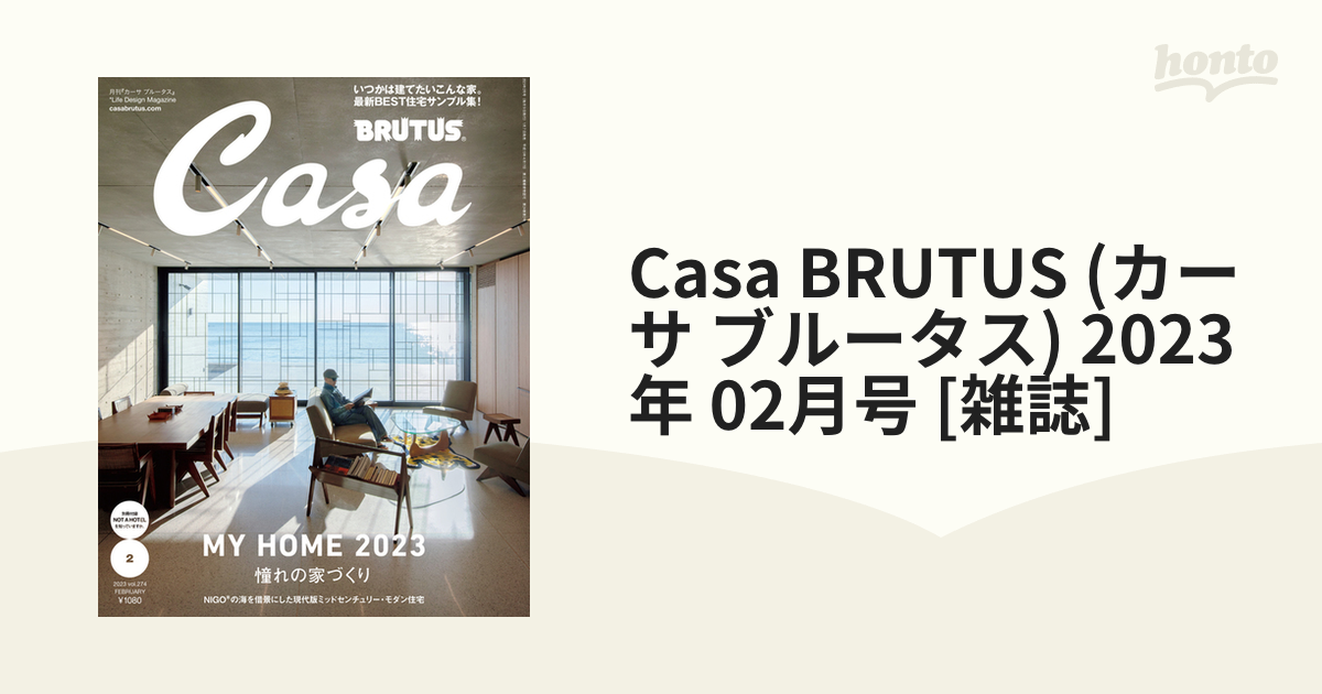 CASA BRUTUS カーサブルータス まとめ売り-