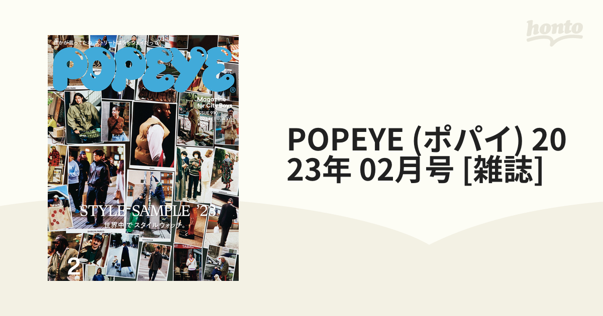 ポパイ 本をめぐる冒険。 2023年11月号 - ニュース