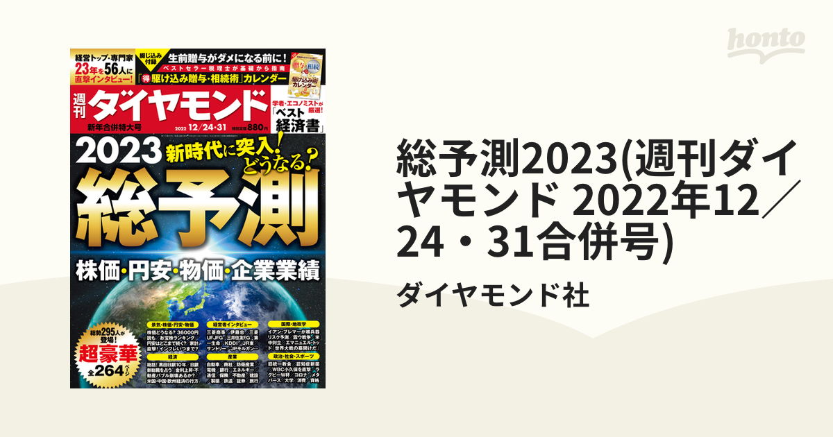 贈答 週刊 ダイヤモンド 2022年 12 31号 fawe.org