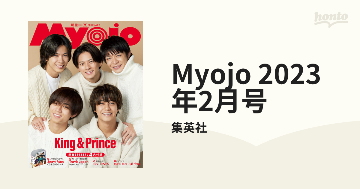 Myojo 2023年2月号