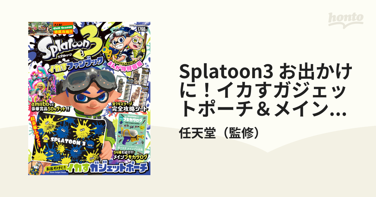 スプラトゥーン3 イカすファンブック - 趣味