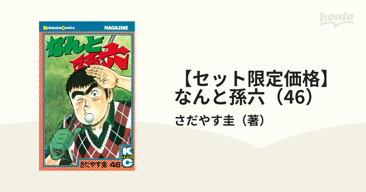 全81巻 完結セット さだやす圭 講談社 売筋 - da08.da.gov.ph