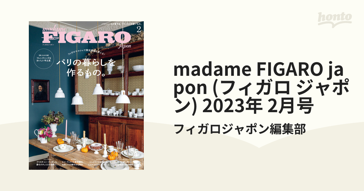 madame FIGARO japon 2022年9月号新しいアートの楽しみ方。 - その他