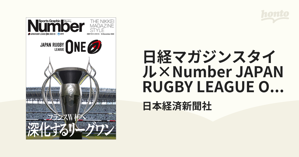 JAPAN RUGBY LEAGUE ONE 2022-23 - その他