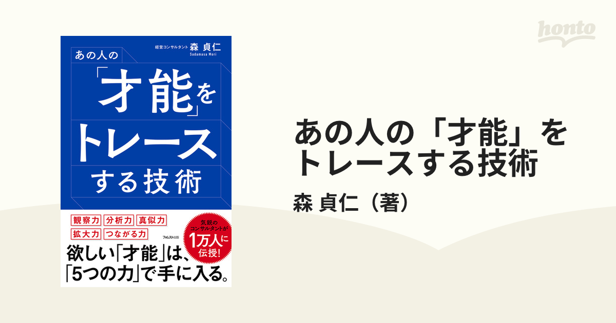 あの人の「才能」をトレースする技術