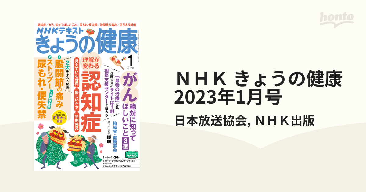 全日本送料無料 NHKテキスト きょうの健康 2023年2月号