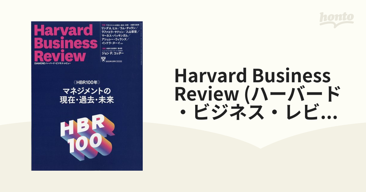 ダイヤモンドハーバードビジネスレビュー2023年7月号 - 週刊誌