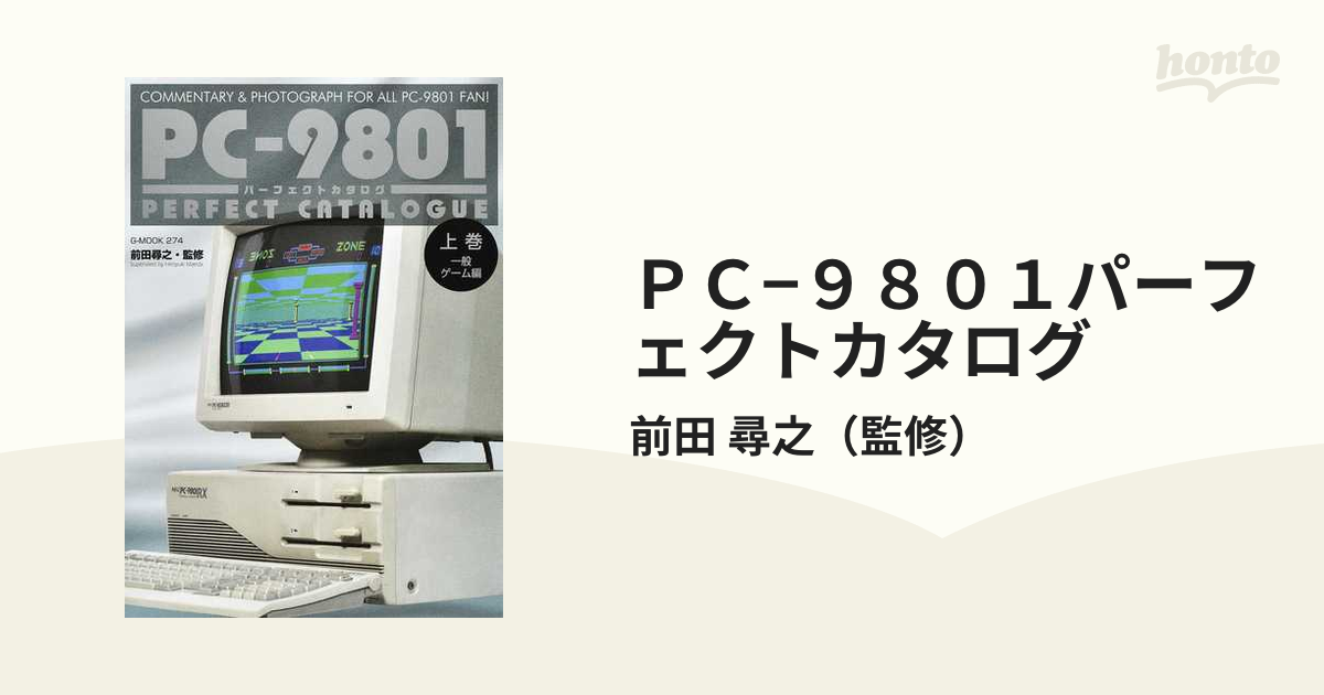 PC−9801パーフェクトカタログ COMMENTARY ＆ PHOTOGRAPH FOR ALL PC