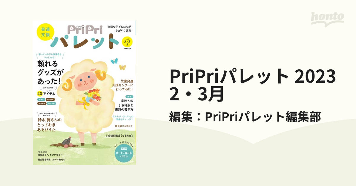 豪華で新しい りえ PriPriパレット 2022-2023 2・3月 人文 