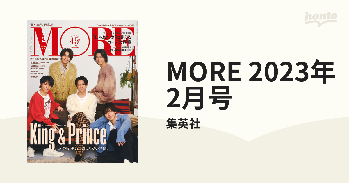 直営ストア MORE 2023年 2月号新品未使用 表紙King Prince econet.bi