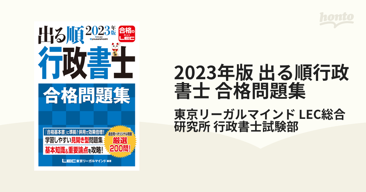 2021最新作】 出る順行政書士合格基本書 2023年版 東京リーガル