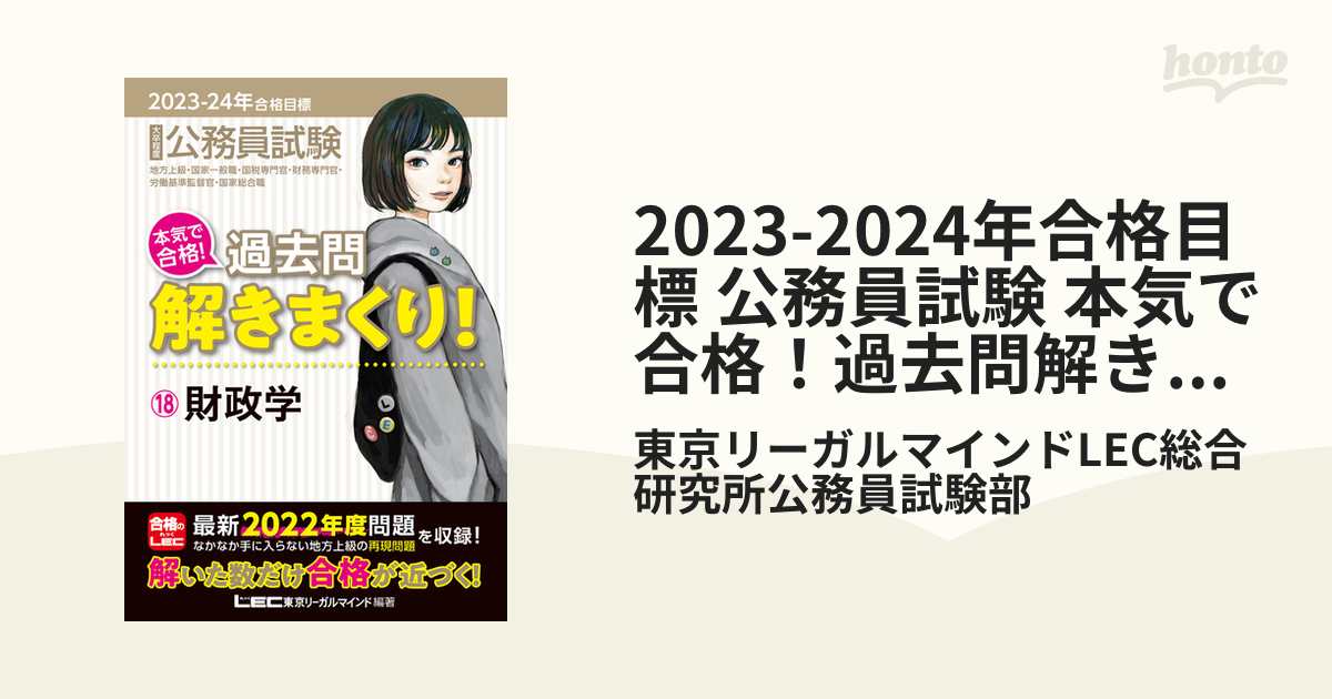 LEC 公務員試験 Kmaster 過去問解きまくり 2023-2024 公務員試験 解き