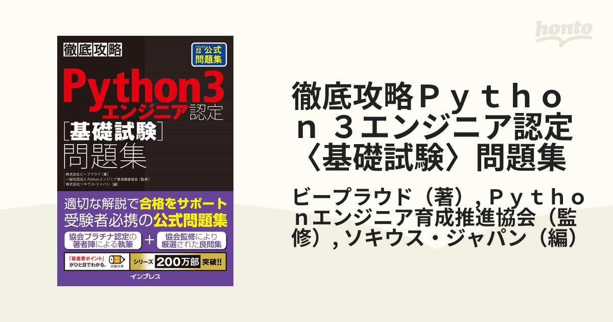 徹底攻略Python 3 エンジニア認定[基礎試験]問題集 - その他