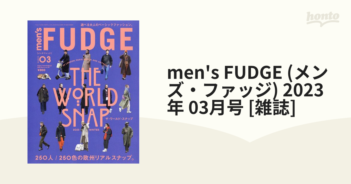 men's FUDGE (メンズ・ファッジ) 2023年 03月号 [雑誌]の通販 - honto