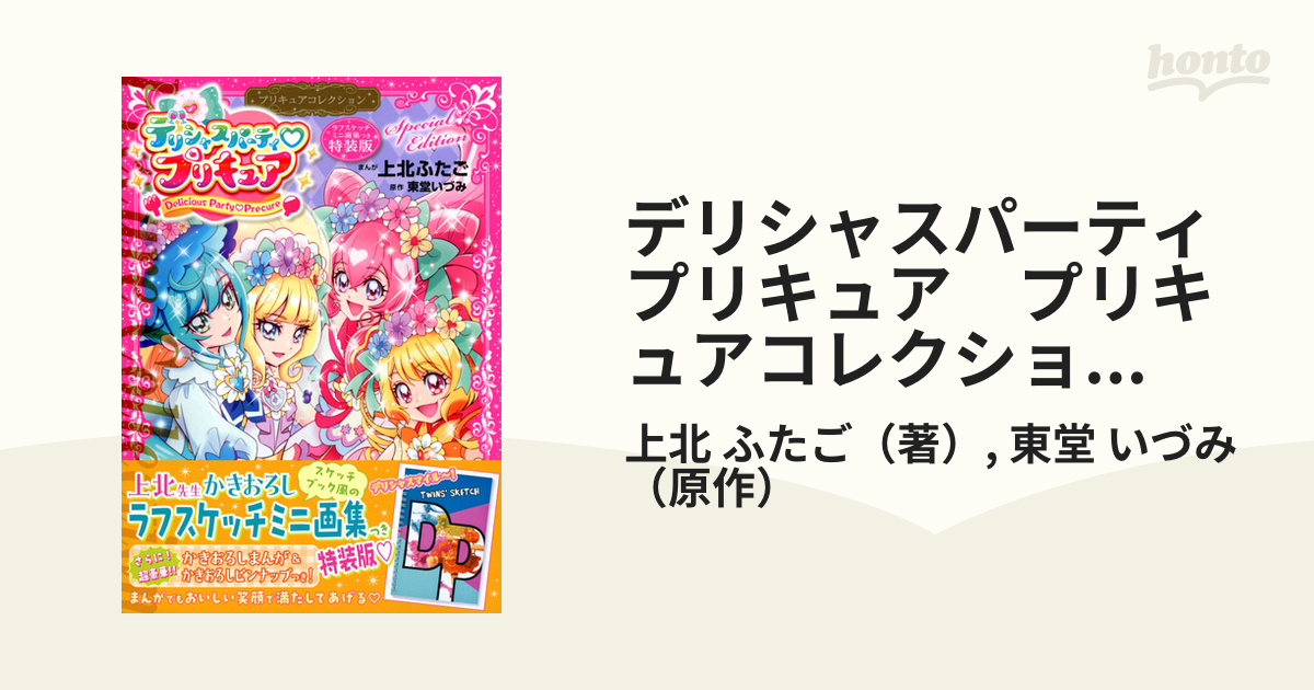 スター☆トゥインクルプリキュア 2 プリキュアコレクション 特装版