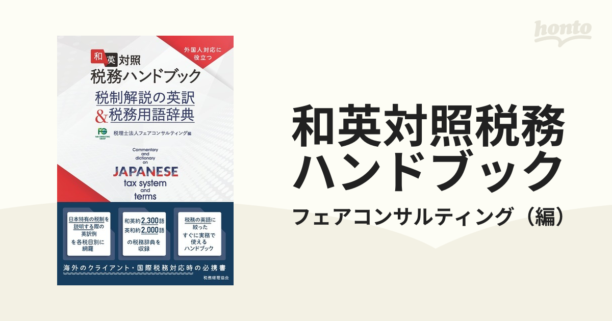 日本考古学用語辞典 : 和英対照 - 人文/社会