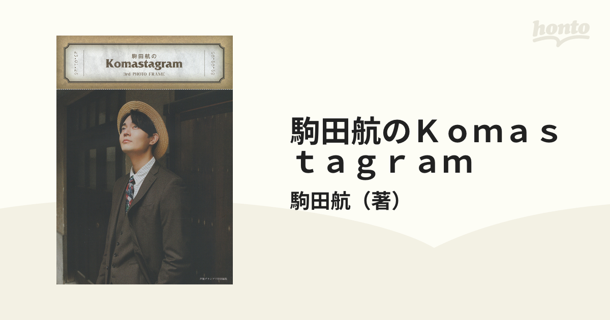 駒田航のKomastagram - アート・デザイン・音楽