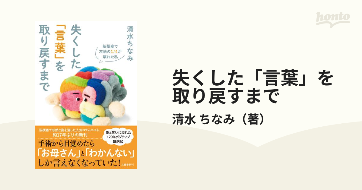 失くした「言葉」を取り戻すまで 脳梗塞で左脳の１／４が壊れた私